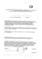Прокладки гигиенические ночные Ультра Libretta/Либретта 16шт: миниатюра сертификата