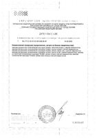 Прокладки гигиенические ночные Ультра Libretta/Либретта 16шт: миниатюра сертификата №2