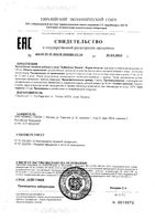 БейбиКалм фэмили эмульсия 120мл: миниатюра сертификата