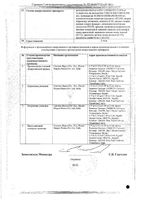 Актитенз таблетки 5мг+40мг 30шт: миниатюра сертификата №2