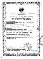 Судно Аверсус подкладное полимерное : миниатюра сертификата
