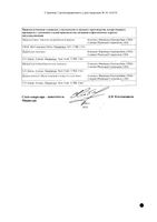Терафлекс Адванс капсулы при острой боли в суставах 120шт Bayer/Байер: миниатюра сертификата №2
