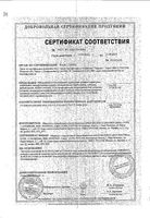 Набор реагентов для выявления 12 видов наркотиков в биологических жидкостях организма ИммуноХром-Нарко-Экспресс: миниатюра сертификата №2