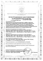 Набор реагентов для выявления 12 видов наркотиков в биологических жидкостях организма ИммуноХром-Нарко-Экспресс: миниатюра сертификата