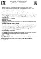 Гель для ног Флебогель Citralgin/Цитралгин туба 75мл: миниатюра сертификата