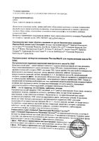 Персональная месячная система усиленное действие Lady's formula/Ледис формула 5 дней капсулы 608мг 10шт+20 дней капсулы 853мг 20шт: миниатюра сертификата №6
