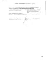 Лавакол порошок для приг. раствора для приема внутрь 14г 15шт: миниатюра сертификата №3