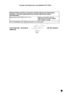 Термикон крем для наружного применения 1% 15г: миниатюра сертификата №2