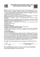 Гель специализированный силиконовый Pro Ферменкол туба 15г: миниатюра сертификата