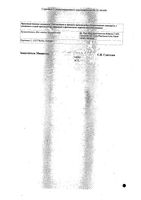 Эстрокад суппозитории вагинальные 0.5мг 10шт: миниатюра сертификата №2