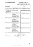 Амитриптилин раствор для в/в и в/м введ. 10мг/мл 2мл 10шт: миниатюра сертификата №2