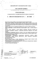 Антацидный комплекс ВИС таблетки жевательные 1,5г 20шт: миниатюра сертификата №2