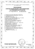 Ингалятор компрессорный Med-111 B.Well/Би Велл: миниатюра сертификата №3