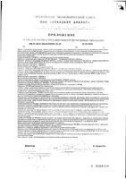 Порошок для приг. раствора для приема внутрь с 1-х дней жизни и взрослых вкус с нейтральный Пробио РеАкватант 10шт: миниатюра сертификата №2