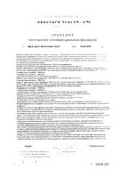Порошок для приг. раствора для приема внутрь с 1-х дней жизни и взрослых вкус с нейтральный Пробио РеАкватант 10шт: миниатюра сертификата №4
