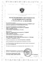 Аэрозоль для орошения и промывания полости носа для взрослых и детей с 2 лет Ранкоф Аква душ 150мл: миниатюра сертификата