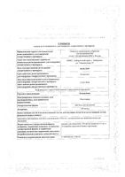 Кордиамин раствор для инъекций 25% 2мл 10шт: миниатюра сертификата