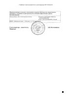 Кордиамин раствор для инъекций 25% 2мл 10шт: миниатюра сертификата №2