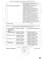 Новолера ЭПИ таблетки п/о плен. 200мг 56шт: миниатюра сертификата №2
