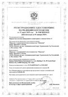 Передатчик системы непрерывного мониторинга глюкозы V3 Glutec: миниатюра сертификата