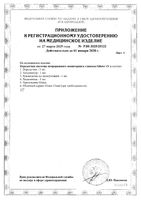 Передатчик системы непрерывного мониторинга глюкозы V3 Glutec: миниатюра сертификата №2