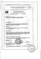 Пальмы сабаль экстракт капсулы 0,46г 30шт: миниатюра сертификата