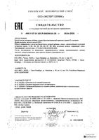 Мультивитаминный комплекс группы В с холином Благомакс капсулы 0,69г 30шт: миниатюра сертификата