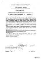 Мультивитаминный комплекс группы В с холином Благомакс капсулы 0,69г 30шт: миниатюра сертификата №2