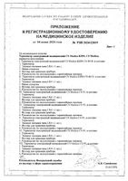 Термометр электронный медицинский CS-94 CS Medica/СиЭс Медика: миниатюра сертификата №2