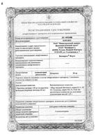 Витапрост форте суппозитории ректальные 20мг 10шт: миниатюра сертификата