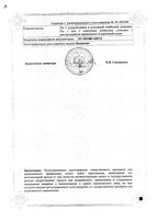 Витапрост форте суппозитории ректальные 20мг 10шт: миниатюра сертификата №2