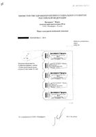 Витапрост форте суппозитории ректальные 20мг 10шт: миниатюра сертификата №11