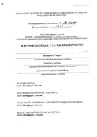 Витапрост форте суппозитории ректальные 20мг 10шт: миниатюра сертификата №3