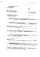 Витапрост форте суппозитории ректальные 20мг 10шт: миниатюра сертификата №5