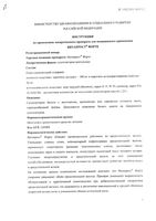 Витапрост форте суппозитории ректальные 20мг 10шт: миниатюра сертификата №8