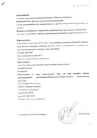 Витапрост форте суппозитории ректальные 20мг 10шт: миниатюра сертификата №10