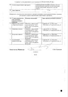 Иммунотрезан таблетки 200мг 10шт: миниатюра сертификата №2