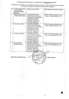 Простакор раствор для в/м введ. 5мг/мл 1мл 10шт: миниатюра сертификата №2