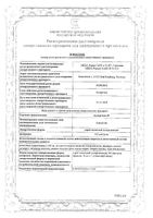 Аллергодил спрей назальный дозированный 140мкг/доза 10мл: миниатюра сертификата