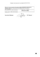 Аллергодил спрей назальный дозированный 140мкг/доза 10мл: миниатюра сертификата №2