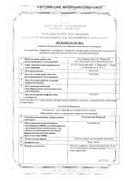 Суматриптан Медисорб таблетки п/о плен. 100мг 2шт: миниатюра сертификата