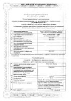 Симетикон Эвалар капсулы 40мг 25шт: миниатюра сертификата