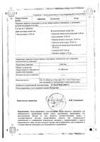 Мовалис таблетки 7,5мг 20шт: миниатюра сертификата №4