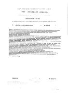 Промисан капсулы 500мг 60шт: миниатюра сертификата №2