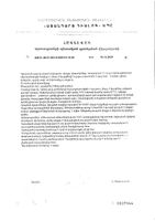 Промисан капсулы 500мг 60шт: миниатюра сертификата №4