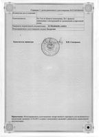 Унифлокс капли глазные и ушные 0,3% 5мл: миниатюра сертификата №2