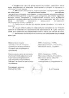 Мелоксикам Апиценна таблетки для собак и кошек 0,5мг 10шт: миниатюра сертификата №5