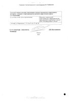 Ферровир раствор для в/м введ. 15мг/мл 5мл 5шт: миниатюра сертификата №2