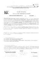 Нефротаб Будь Здоров! таблетки 340мг 100шт: миниатюра сертификата №2