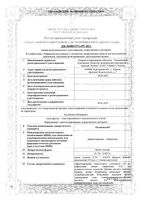 Полинадим капли глазные 0,1%+0,025% 10мл: миниатюра сертификата